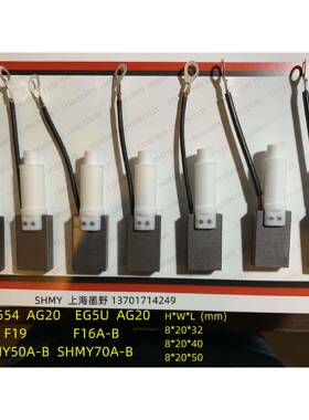 碳刷8*20*40AG20/EG5ULFC554/AG20S13/F19SHMY50A/B