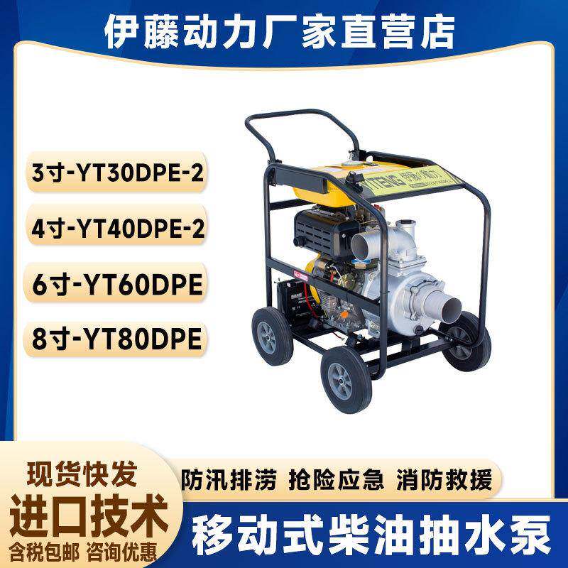 广东抢险应急柴油发电机移动便携式排水泵车3寸4寸6寸YT40DPE-2