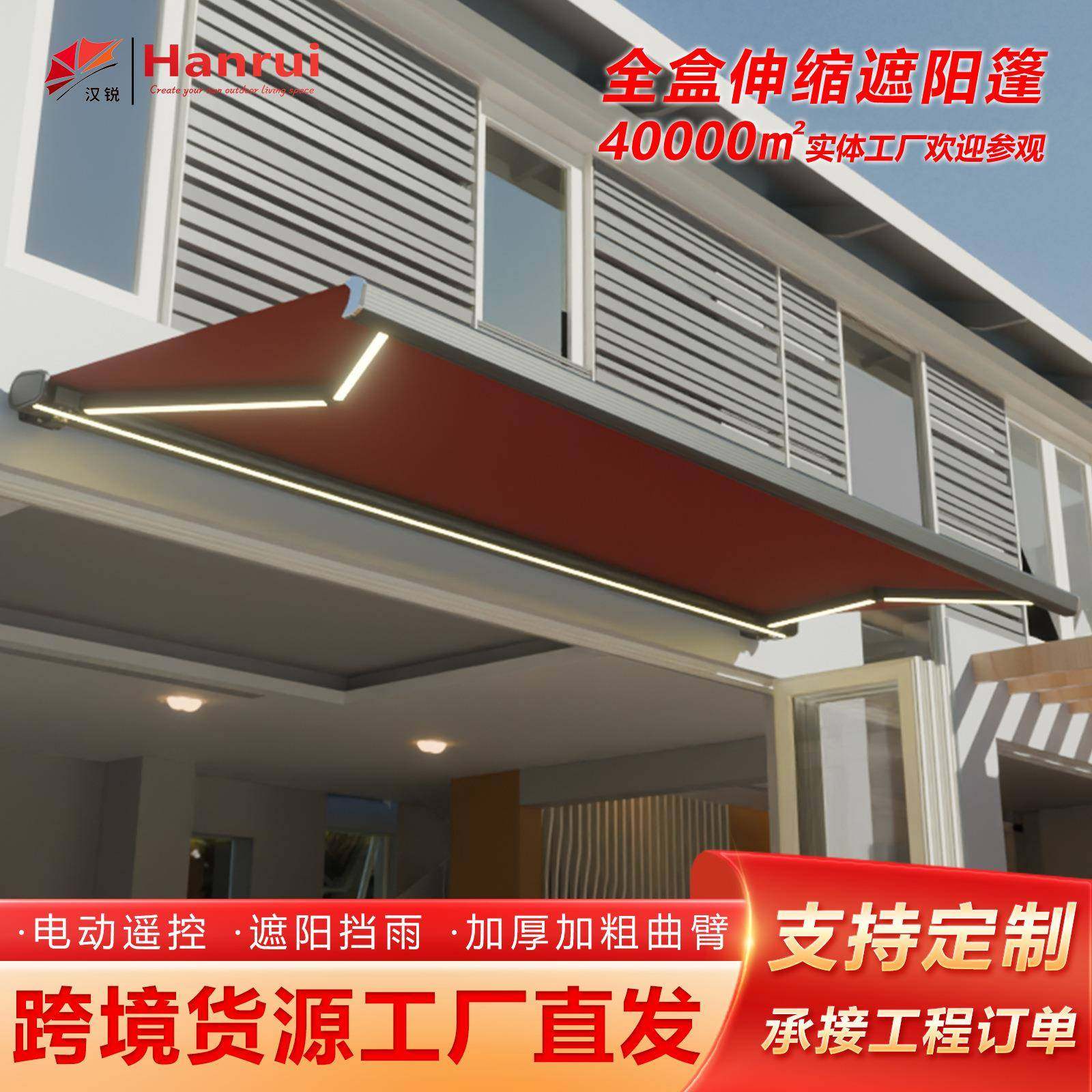 全盒电动伸缩遮阳棚遮阳挡雨别墅户外阳台庭院家用雨棚防雨伸缩式