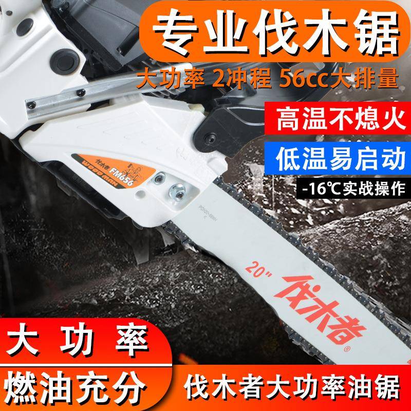 伐木者油锯大功率20寸进口链条专业伐木家用二冲程汽油链锯便携式