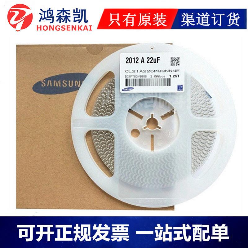 贴片电容080522UF25VX5R±20%原装CL21A226MAQNNNE