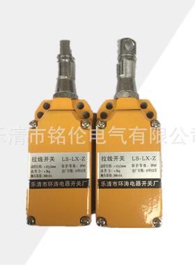 安全拉线开关LS-LX-Z安全拉绳开关KLT2-LX-Z自动复位开关