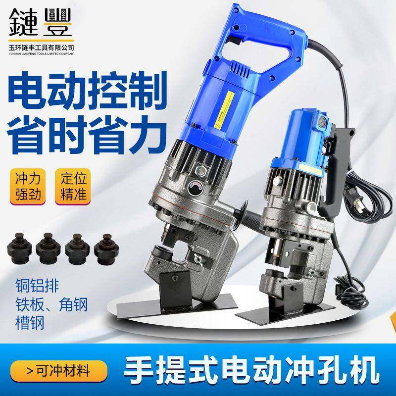 便携手提电动液压冲孔机MHP-20槽钢角钢扁铁快速液压打孔机穿孔机