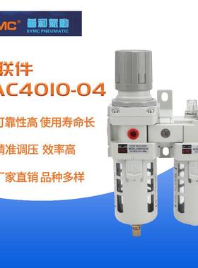 气源处理器白色二联件SAC4010-04空压机油水分离器过滤器