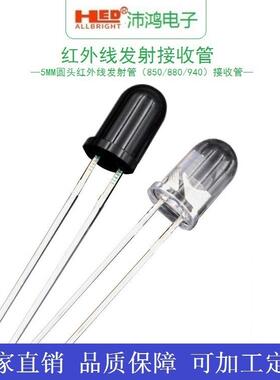 供应低衰减940nm880nm850nm黑色红外线发射管