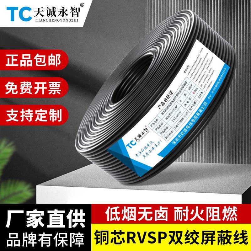 低烟无卤耐火RVSP双绞屏蔽线2/4芯纯铜11.52.5平485控制信号线