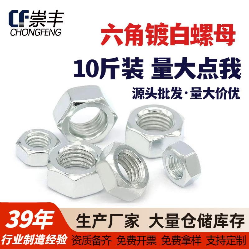 10斤铁六角螺母镀锌螺帽螺丝帽m3m4m5m6m8m10m12m14m16m18m20m22
