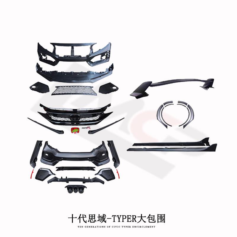 适用于十代思域改装TYPE-R包围20前后杠大包围TR尾翼中网侧裙尾喉