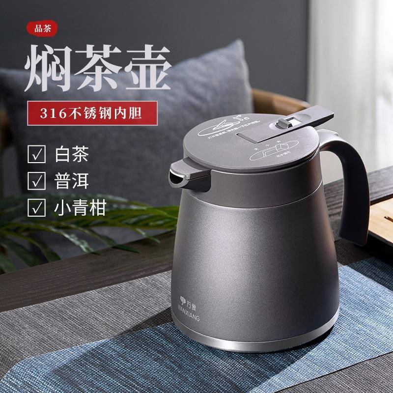 万象焖茶壶煮茶焖泡壶316不锈钢水瓶保温壶白茶办公室带手柄茶壶