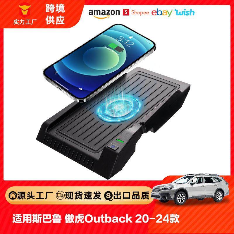 适用于20-24款斯巴鲁傲虎专车专用10秒安装无线车载充电器