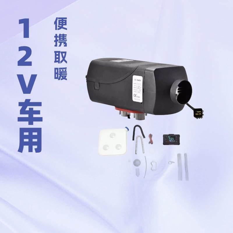 24v货车汽车柴油暖风机2000w车载空气暖风12v驻车加热器柴暖
