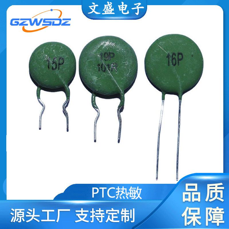 供应消磁电阻PTC热敏电阻器MZ71/MZ729R/18R/27R两脚