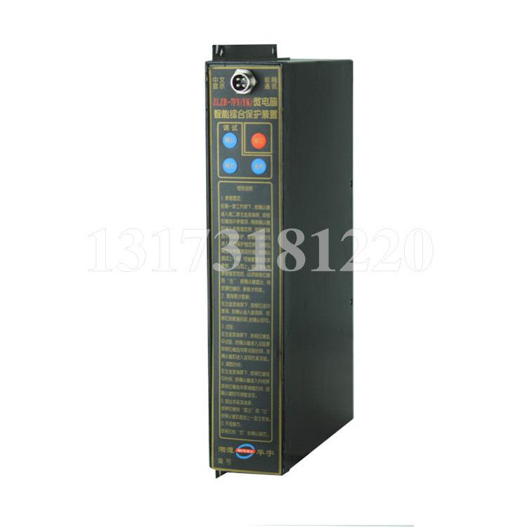 ZLZB-7FY(YK)微电脑智能综合保护装置湘潭华宇科技矿用开关保护器
