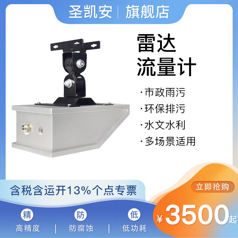 水利雷达多普勒流量计非接触式污水明渠河道灌溉水位流速水量监测