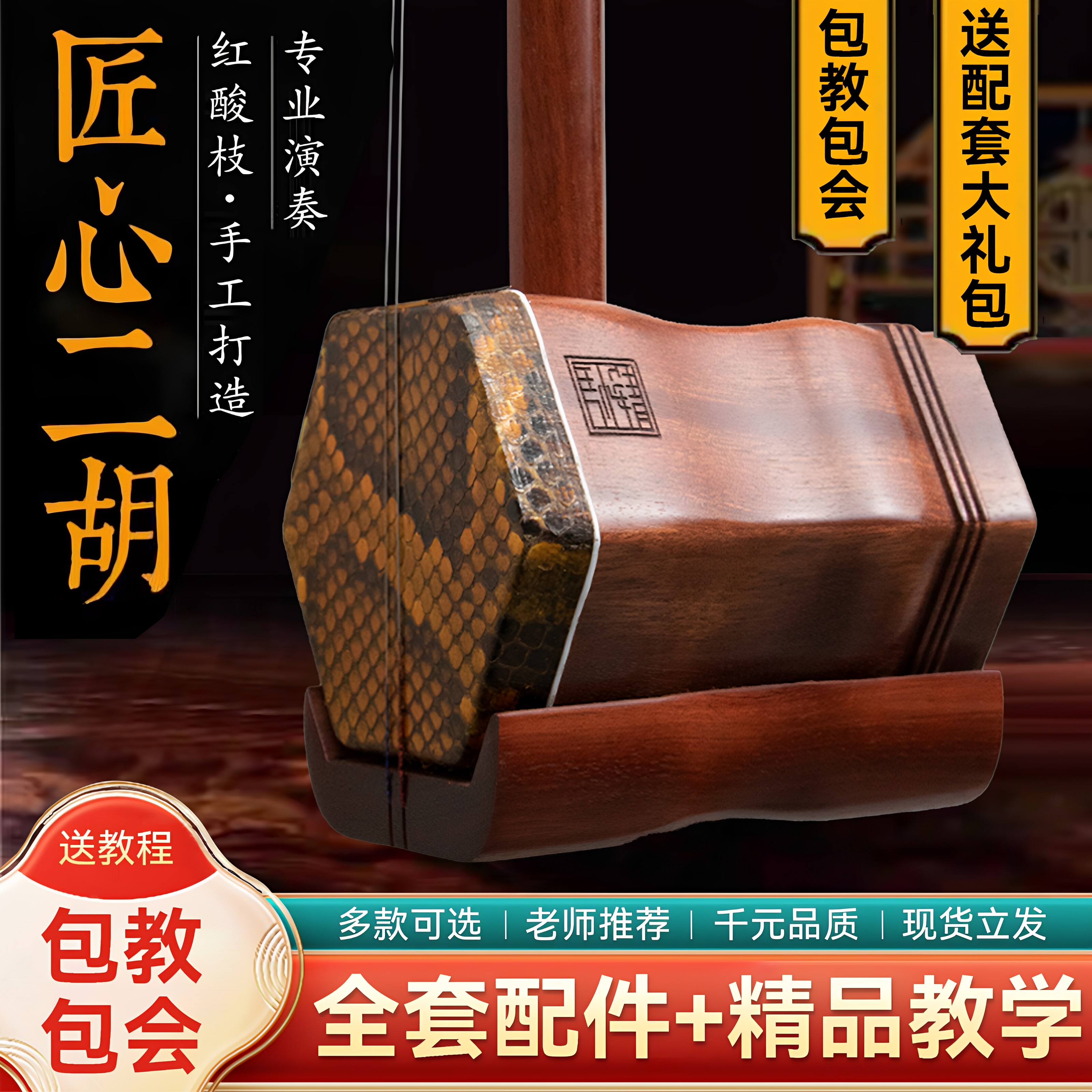 二胡乐器旗舰店正品专业演奏二胡初学者入门考级精品二胡厂家直销