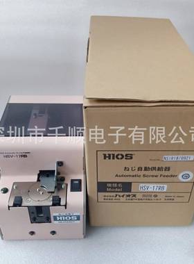 HIOSHVS-17RB螺丝供料器HSV-20RBHSV-26RB螺丝供给机