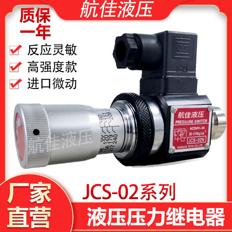 HANGJIA液压压力继电器JCS-02NJCS-02NNLNLLAC250-3A油压开关