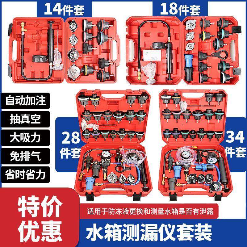 汽车水箱打压测漏检试漏仪工具防冻冷却液真空加注打压更换器工具
