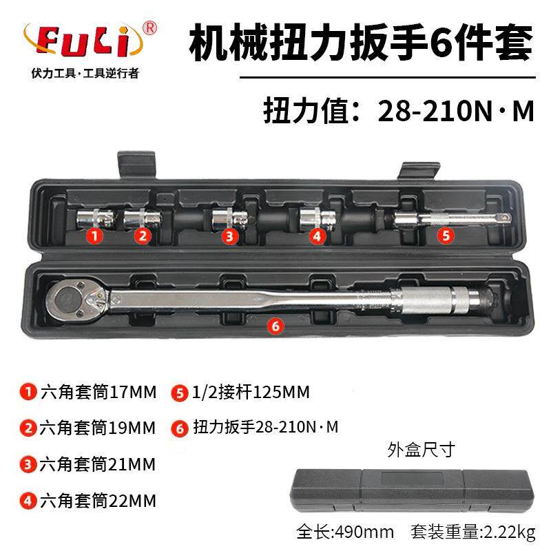 工业级扭力扳手可调式扭矩扳手精度公斤汽修机械工具扭矩扳手套装