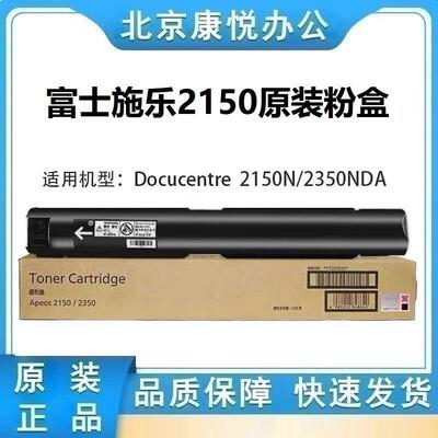 原装富士施乐AP2150N2350NDA粉盒CT203552CT203553复印机碳粉