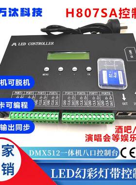 华灿兴H807SA控制器一体机幻彩灯带麦爵士编程DMX512控台八口联机
