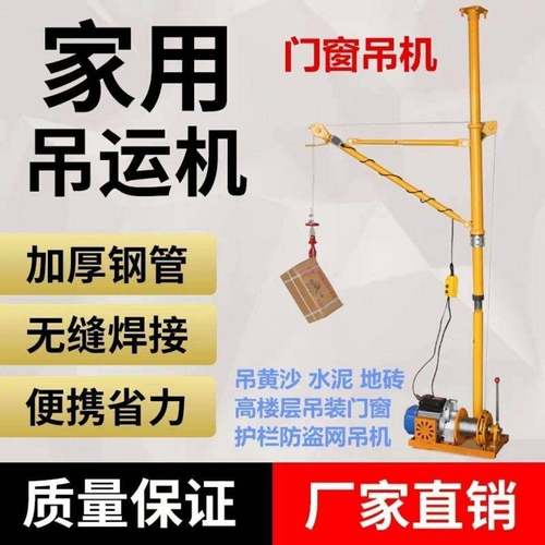 室内220v家用建筑装修吊机上料机提升机门窗吊机高楼层小型吊运机