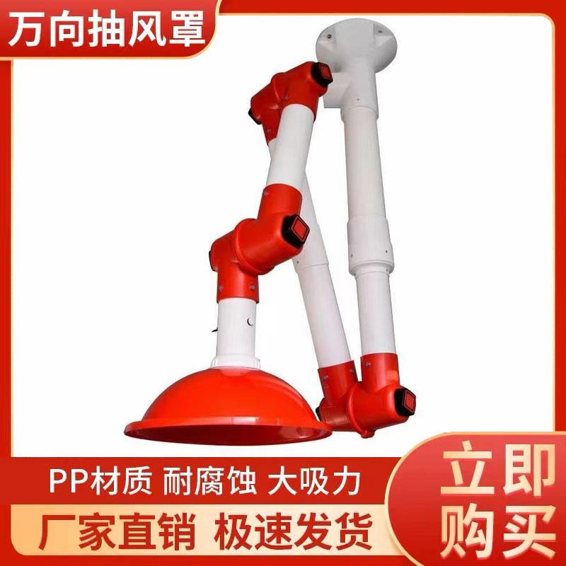 实验室吊顶PP万向铝合金抽气罩集气罩排风罩通风系统