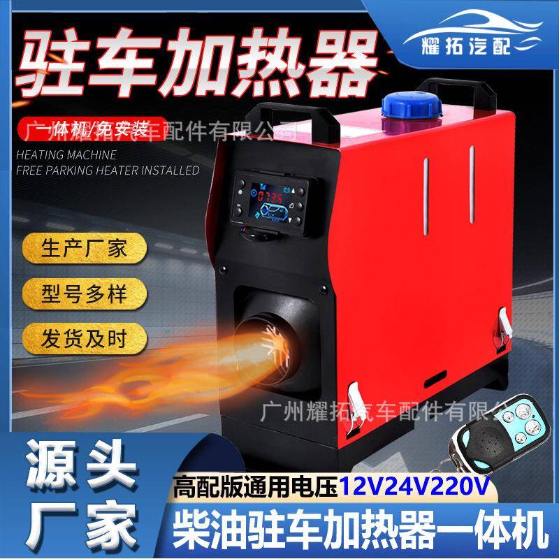驻车加热器12V24V220V车载家用柴油空气暖风机取暖器