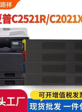 适用夏普C2521R粉盒BP-CT20墨盒C2021X硒鼓碳粉C2021R墨粉