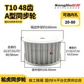 d20孔至50孔T10 EAR29 48齿同步带轮铝 T10250