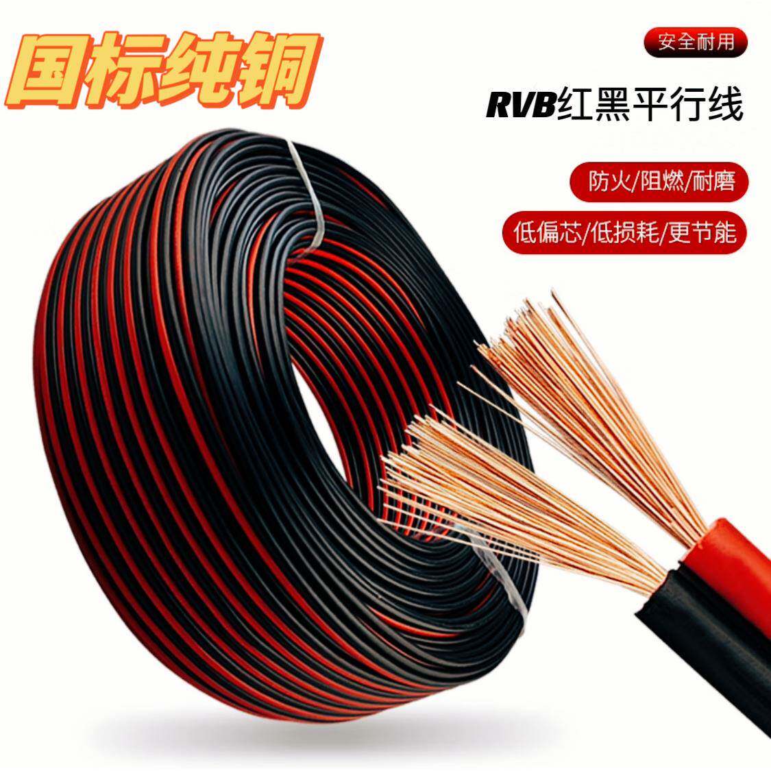 纯铜国标RVB2芯0.5平0.75平1平1.5平2.5平LED灯音箱电线LED灯线