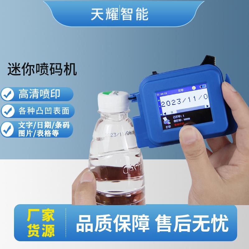 新款迷你喷码机手持喷印生产日期易拉罐瓶盖多材质高清喷印