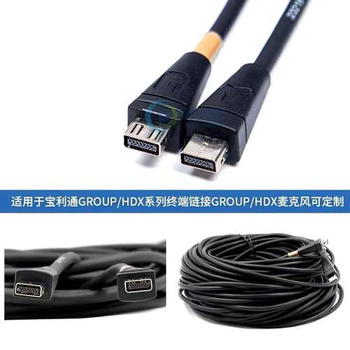 宝利通麦克风线音频线GroupHDX全向麦克风线缆延长线20米