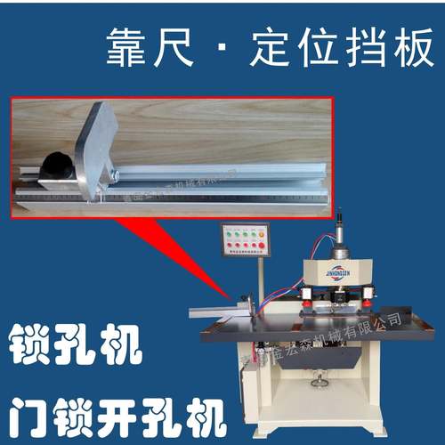 木门锁孔机靠尺定位挡板门锁开孔机挡板靠尺锁孔机配件靠山定位板