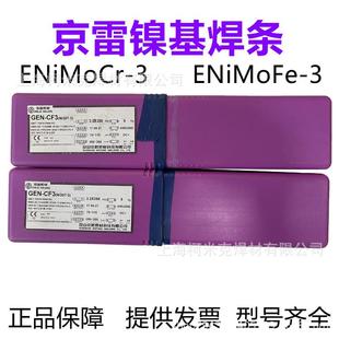 ENiCrFe Ni307 3GEN CM3ENiCrMo 4镍基合金焊条 京雷GEN CF3
