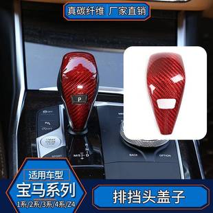 适用于宝马3系G28G30F40F44G22G23真碳纤维排挡头盖子内饰改装