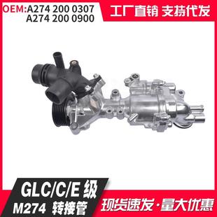 27420009002742000307发动机冷却水泵适用梅赛德斯M274奔驰CE级