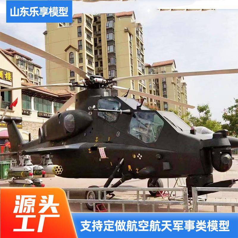 直升机模型大型金属铁艺摆件户外公园景点展览飞机模型战斗机模型