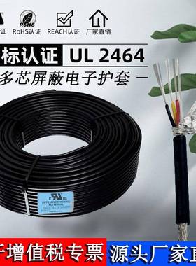 正标UL2464屏蔽电源线67810芯282624222018awg信号护套线