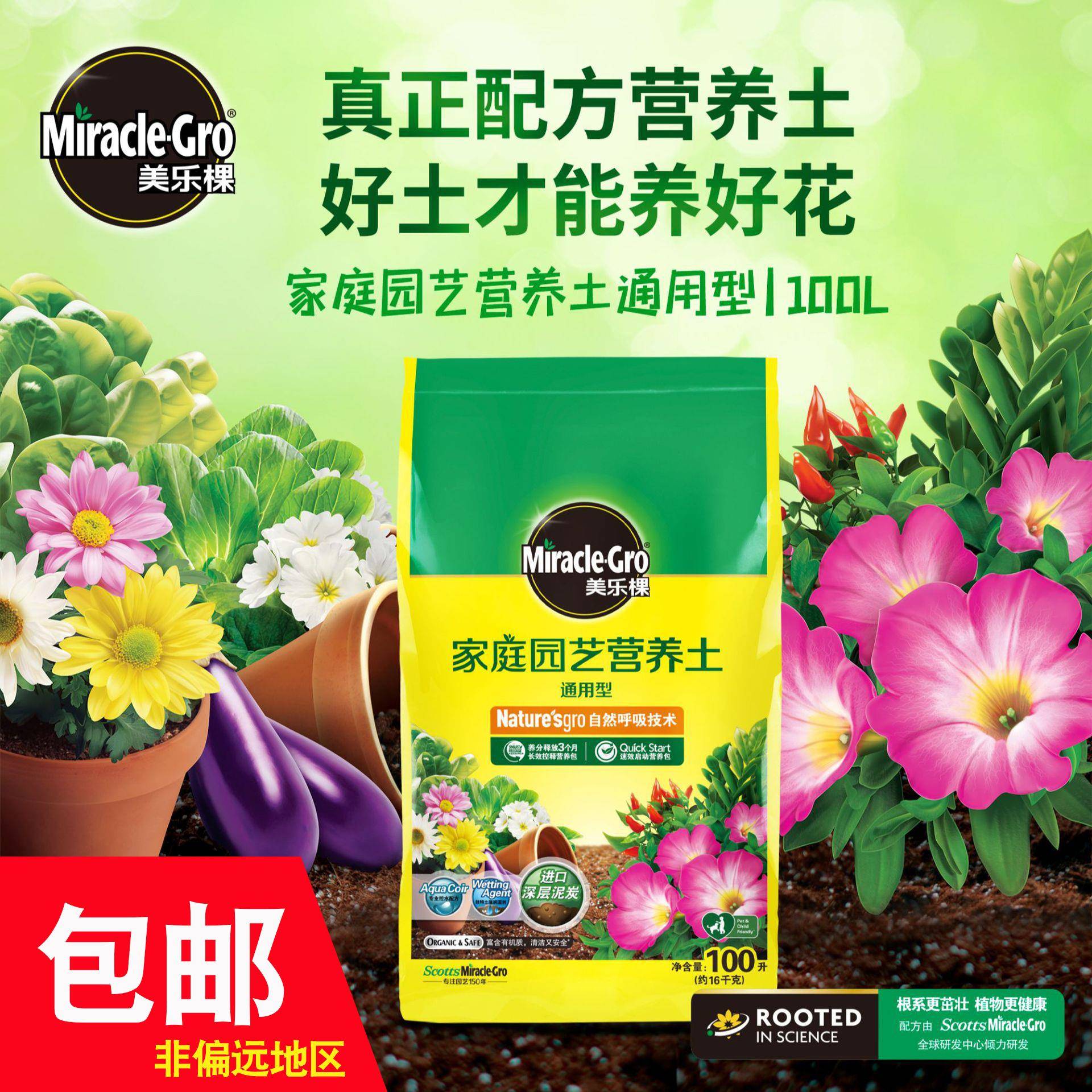 美乐棵通用型100L营养土盆栽蔬果绿植专用土养花种菜种植土大包装