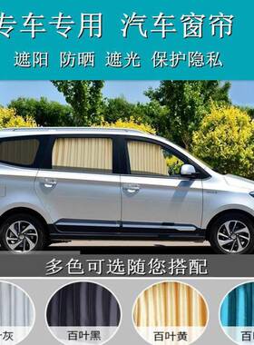 北汽威旺306A307汽车窗帘威旺M30M35S50M50FM60银翔M20车用遮阳帘