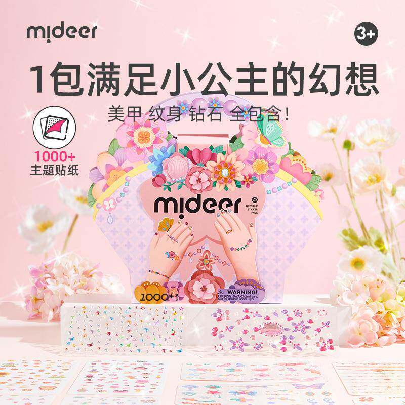 mideer弥鹿儿童手工贴纸套装女孩纹身贴公主美甲指甲贴装扮玩具