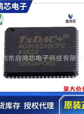 AD9142ABCPZ贴片LFCSP72 1600MSPS数模转化器DAC芯片IC电子元器件