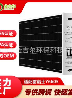 适配雷诺士LennoxY6605空气净化器滤芯16x26x5MERV16滤网