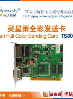 灵星雨发送卡802发送卡ts802d支持RV908M32RV908RV901RV901T