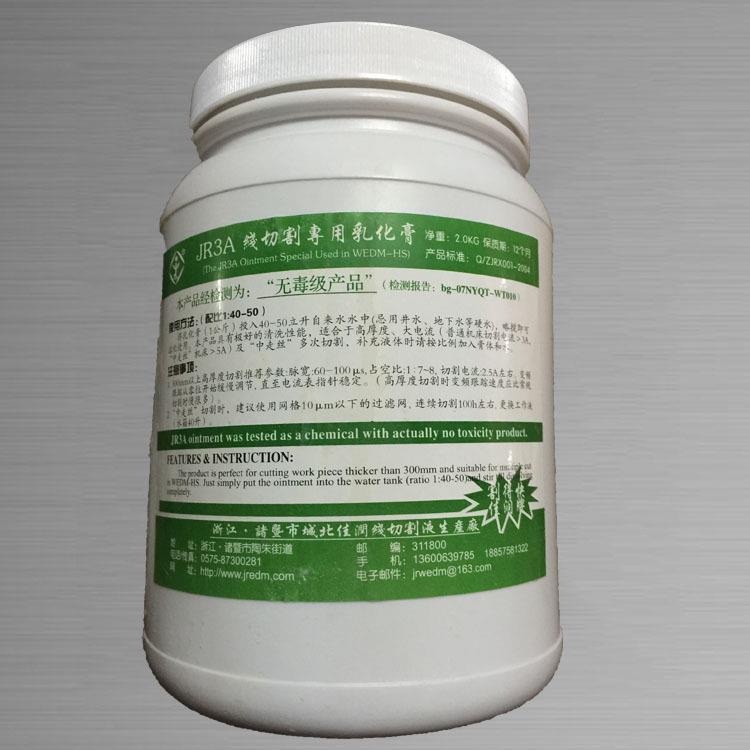 佳润乳化膏线切割皂化液快走丝皂化膏JR3A2公斤装环保浓缩