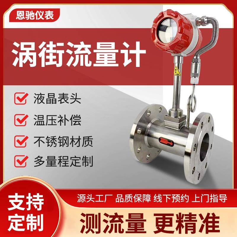 温压补偿液体气体蒸汽流量计导热油压缩空气流量表LUGB涡街流量计