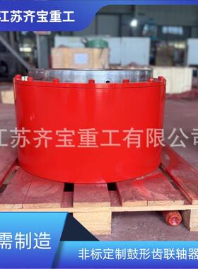 鼓形齿联轴器非标制造GIICL18鼓型齿联轴器刚性联轴器