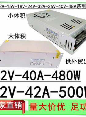 LED灯带12V40A开关电源12V42A直流稳压500W监控S-480W-12工业电源