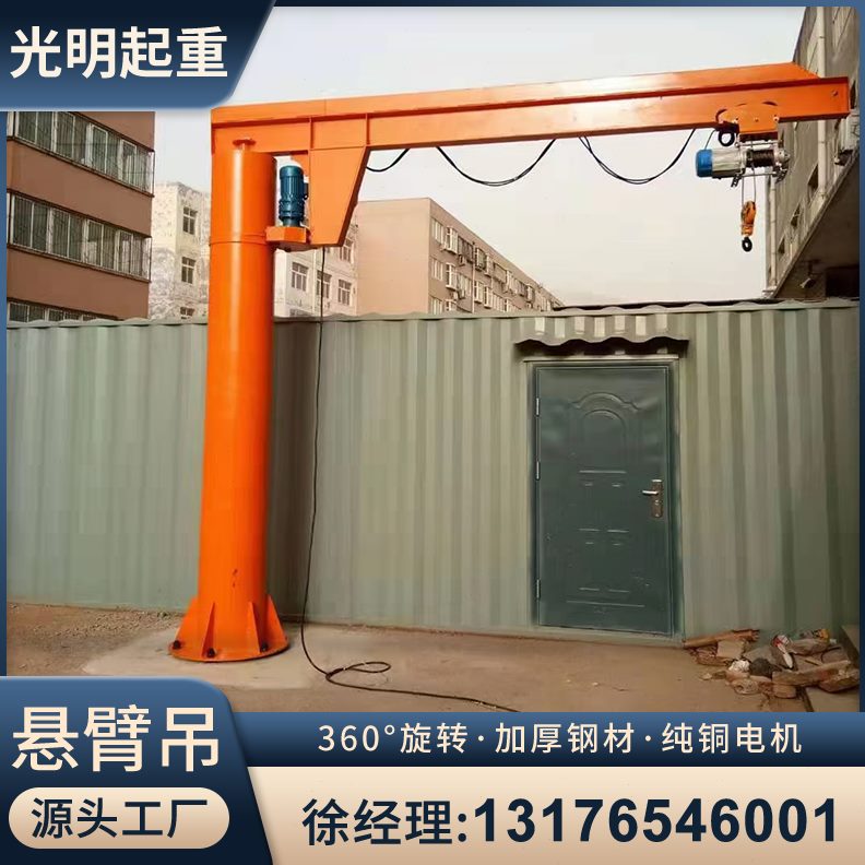 无线遥控电动悬臂吊手推小型度吊旋转墙壁臂单移动式悬臂吊吊360